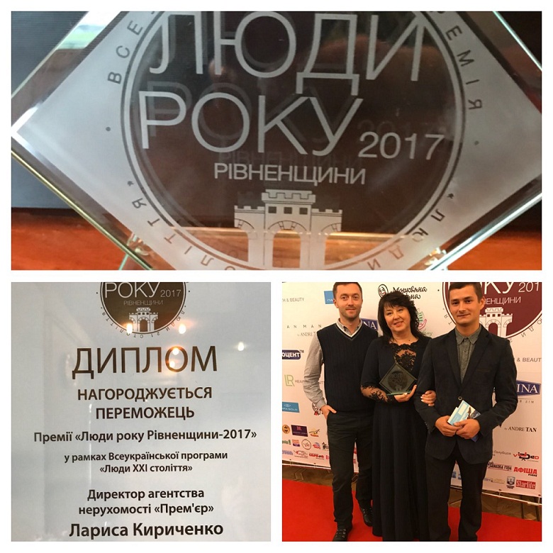 Людина року 2017